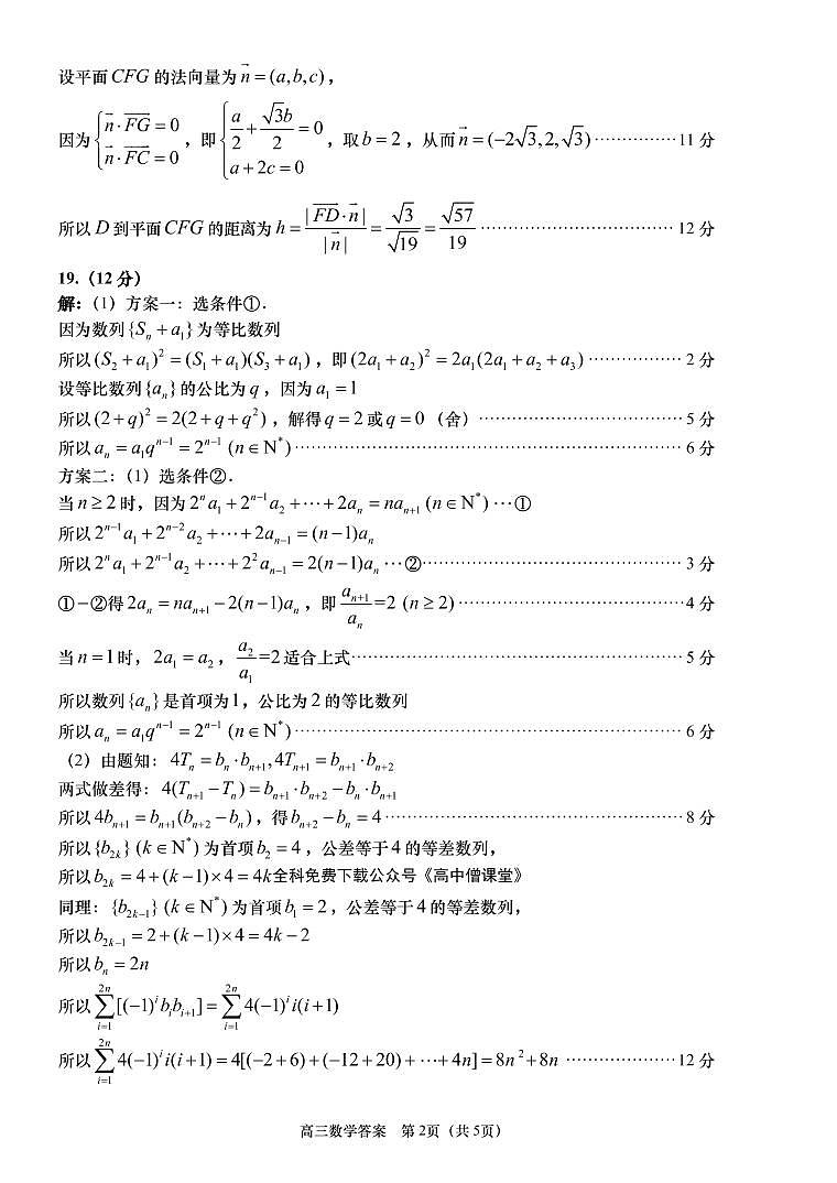 2022-2023学年山东省重点校高三上学期期末考试 数学答案第2页