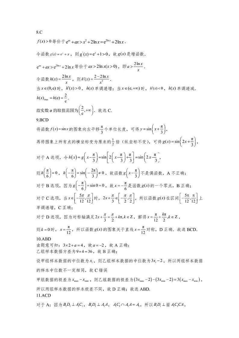 数学答案第2页