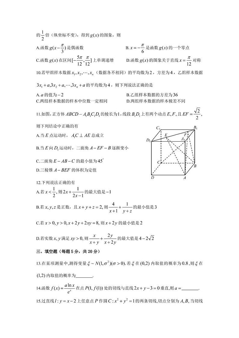 黑龙江省齐齐哈尔市2022-2023学年高三上学期期末考试数学试卷第2页