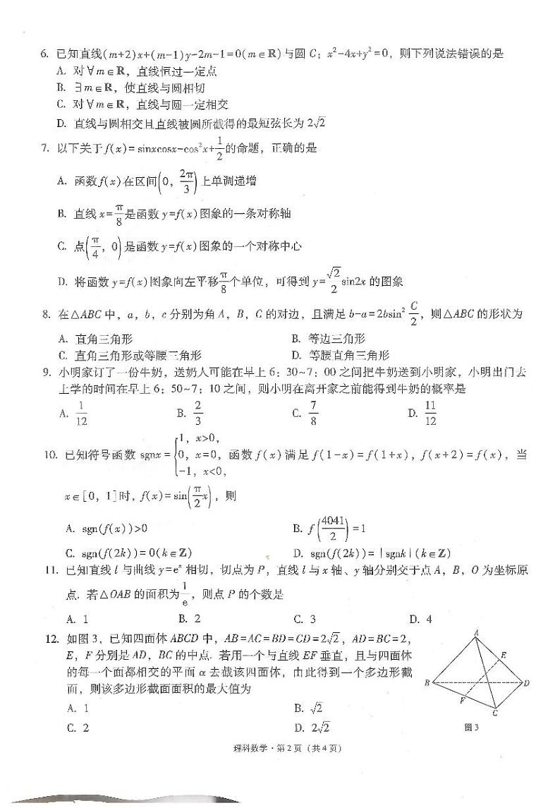 2023届贵州省3+3+3高考备考诊断性联考（一）理科数学试题及答案02