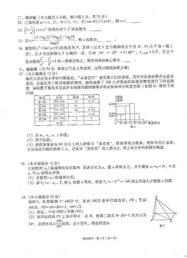2023届贵州省3+3+3高考备考诊断性联考（一）理科数学试题及答案03