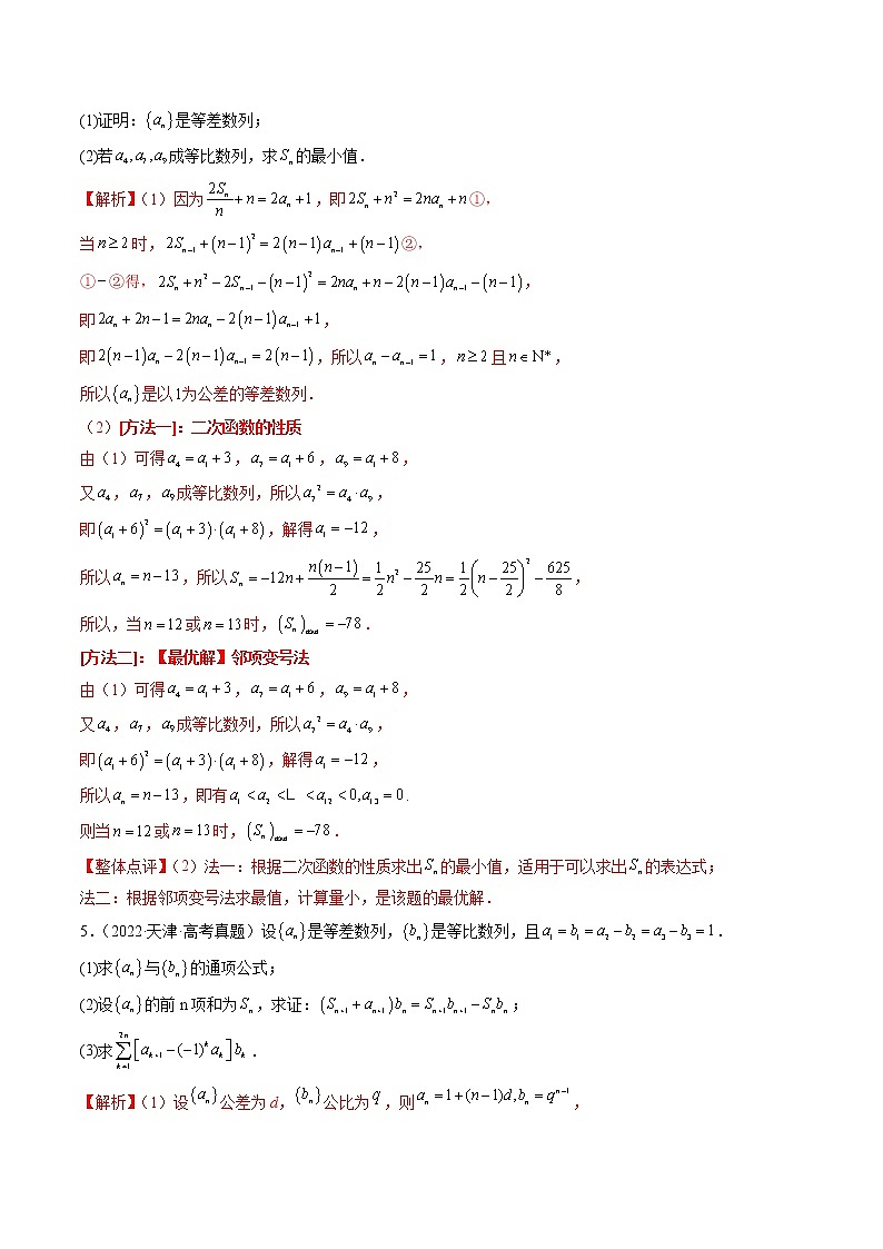 专题04 数列的通项、求和及综合应用（精讲精练）（解析版）第3页