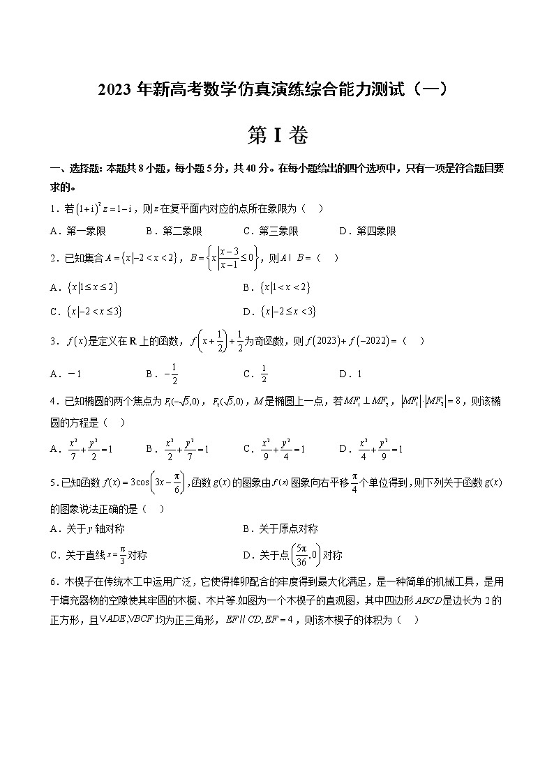 仿真演练综合能力测试（一）（原卷版）第1页