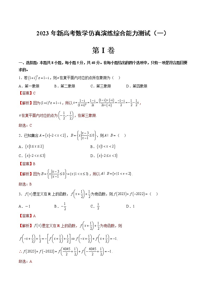仿真演练综合能力测试（一）（解析版）第1页
