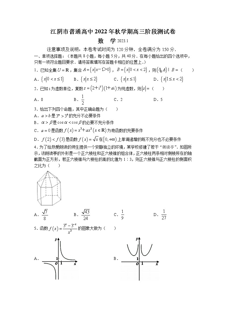 江苏省无锡市江阴市2022-2023学年高三数学上学期期末考试试卷（Word版附解析）第1页