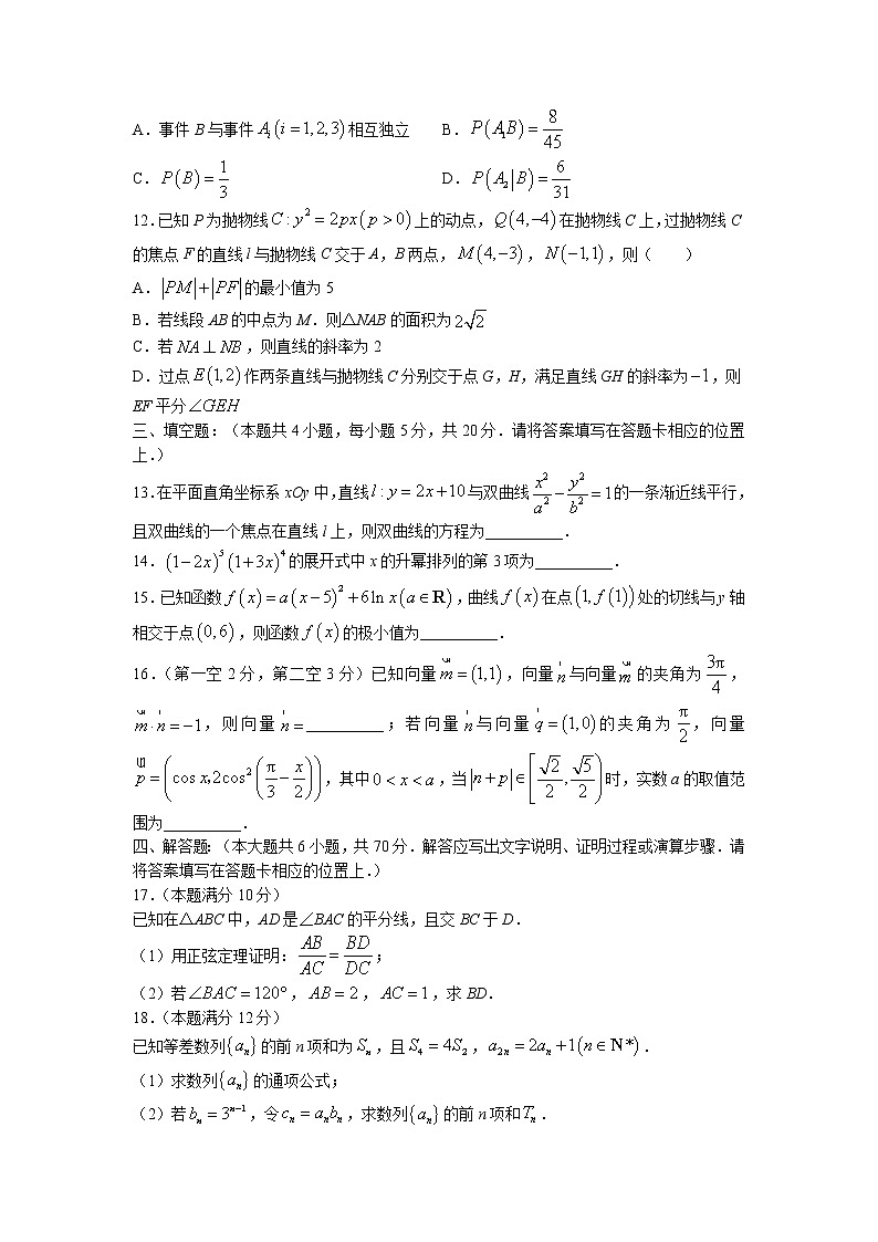 江苏省无锡市江阴市2022-2023学年高三数学上学期期末考试试卷（Word版附解析）第3页