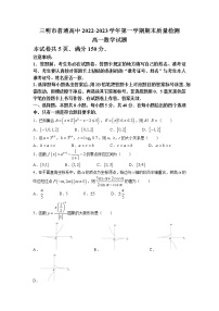 福建省三明市2022-2023学年高一数学上学期期末质量检测试题（Word版附答案）