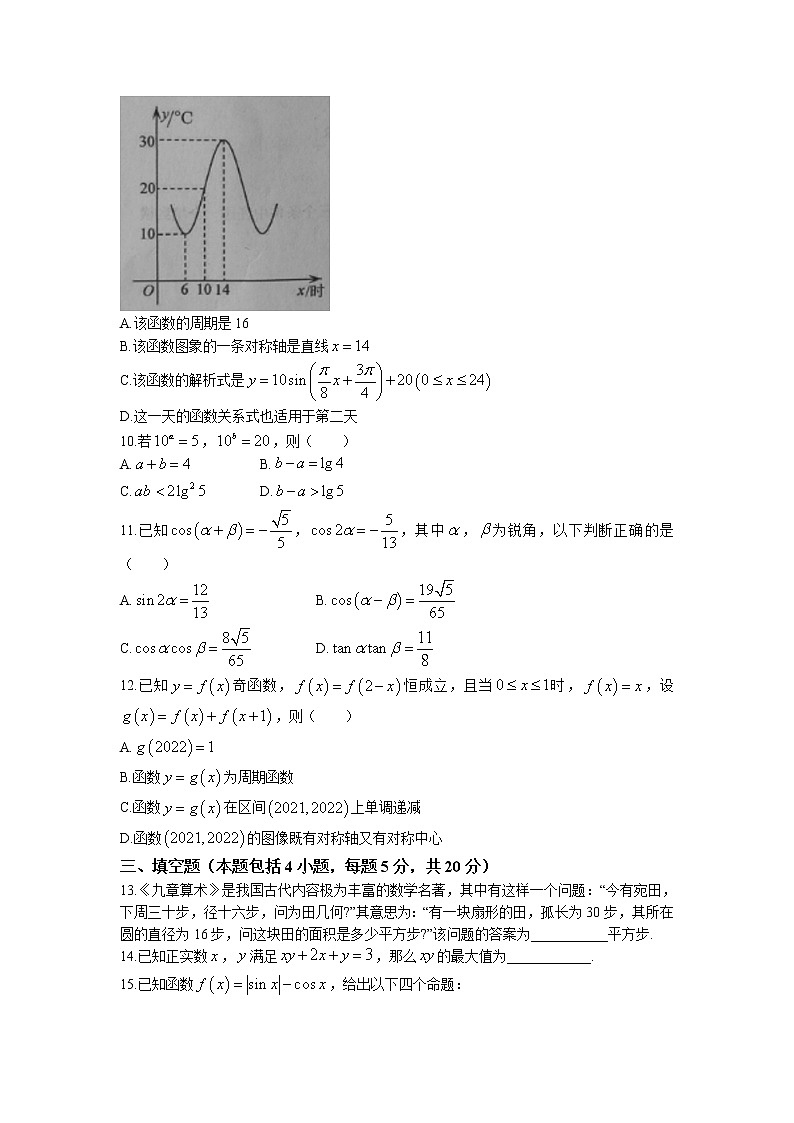 湖南省永州市第一中学2022-2023学年高一上学期期末数学试题第3页
