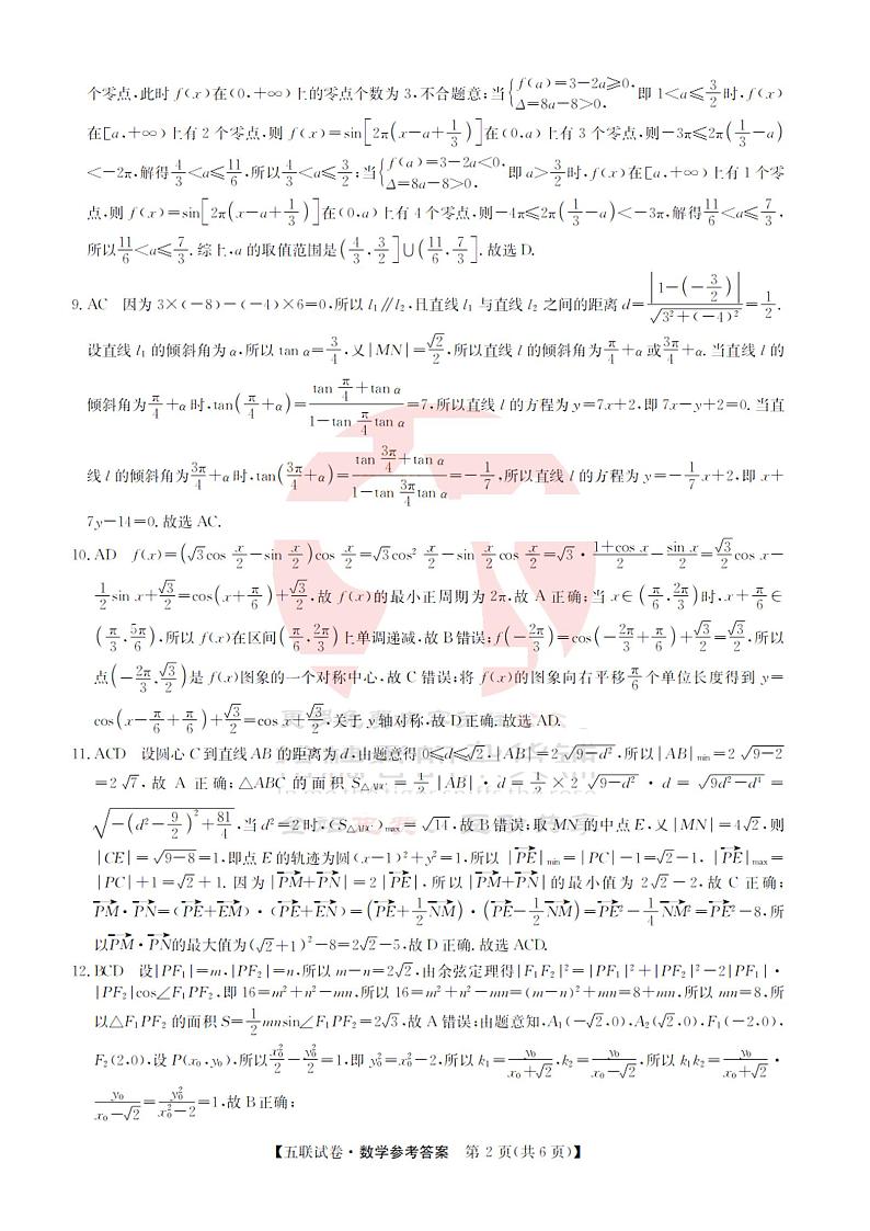 山西省部分学校2022-2023学年高三上学期第五次联考数学参考答案第2页