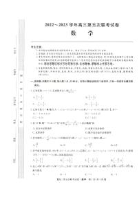 2023山西省部分学校高三上学期第五次联考试题数学PDF版含答案