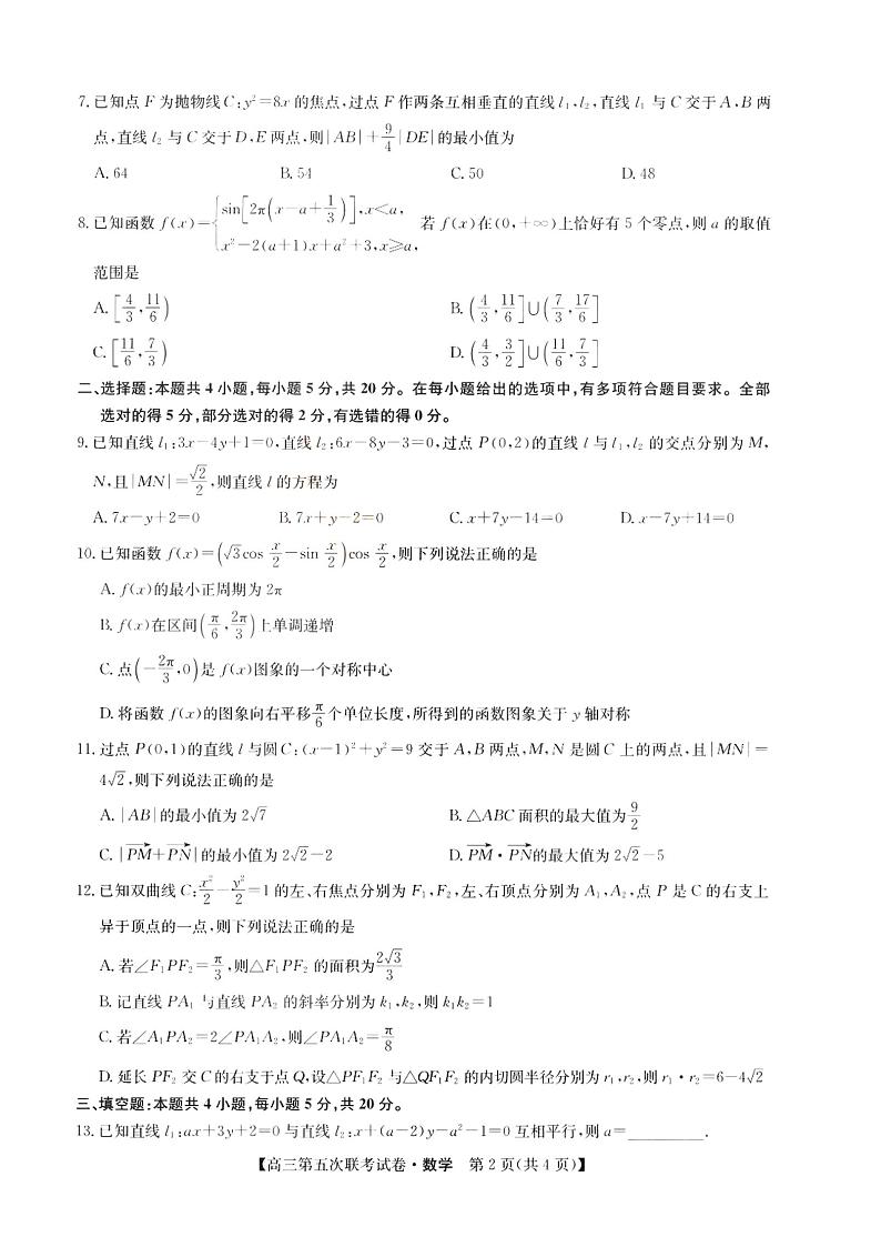 山西省部分学校2022-2023学年高三年级第五次联考数学试题第2页