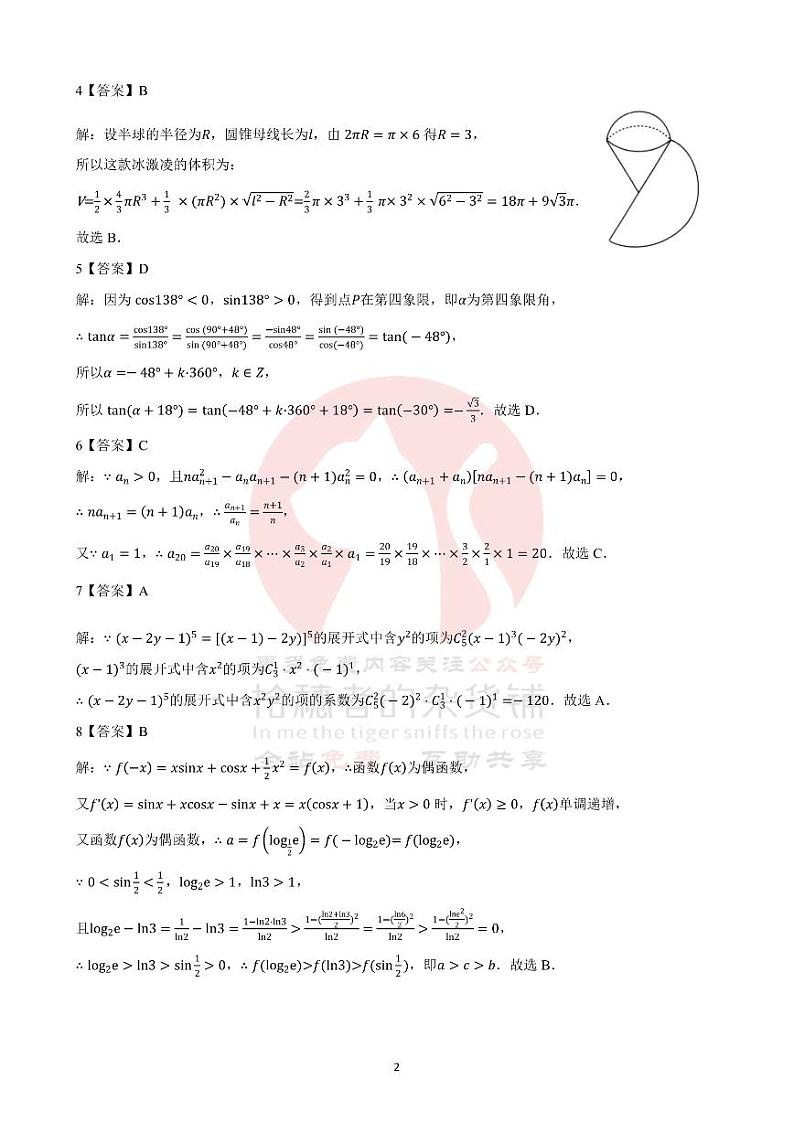 广东省新高考普通高中学科综合素养评价期末考—数学参考答案第2页