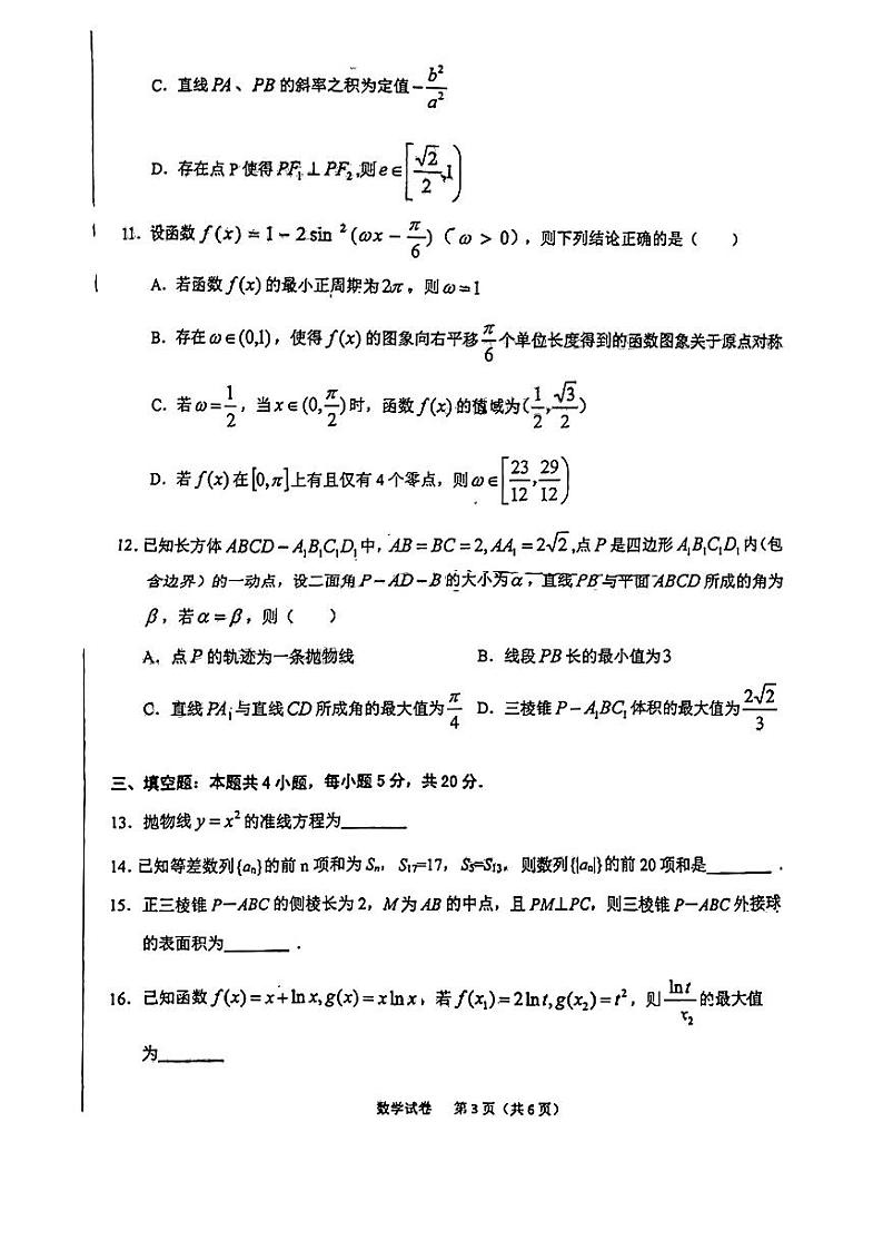 安徽省六安市2022-2023学年高三上学期期末质量检测数学试题第3页
