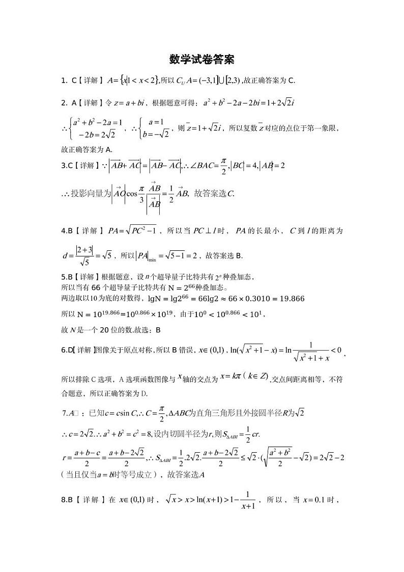 安徽省六安市2022-2023学年高三上学期期末质量检测数学答案第1页