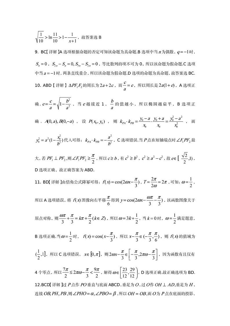 安徽省六安市2022-2023学年高三上学期期末质量检测数学答案第2页