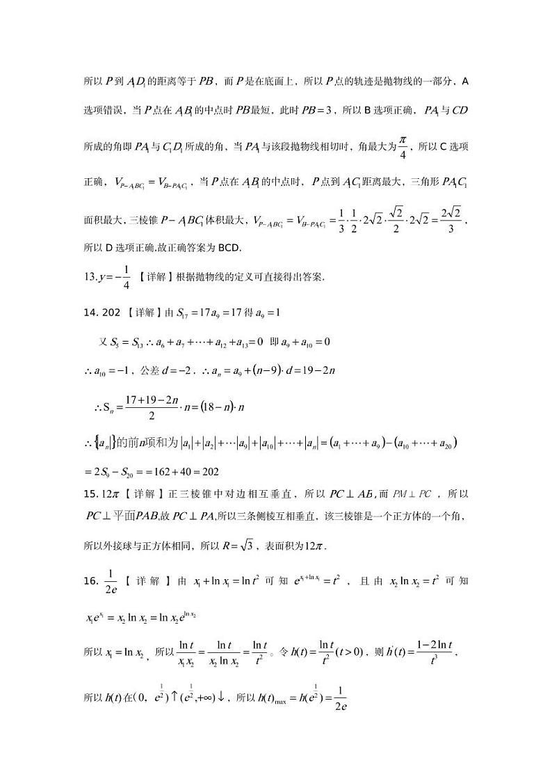 安徽省六安市2022-2023学年高三上学期期末质量检测数学答案第3页