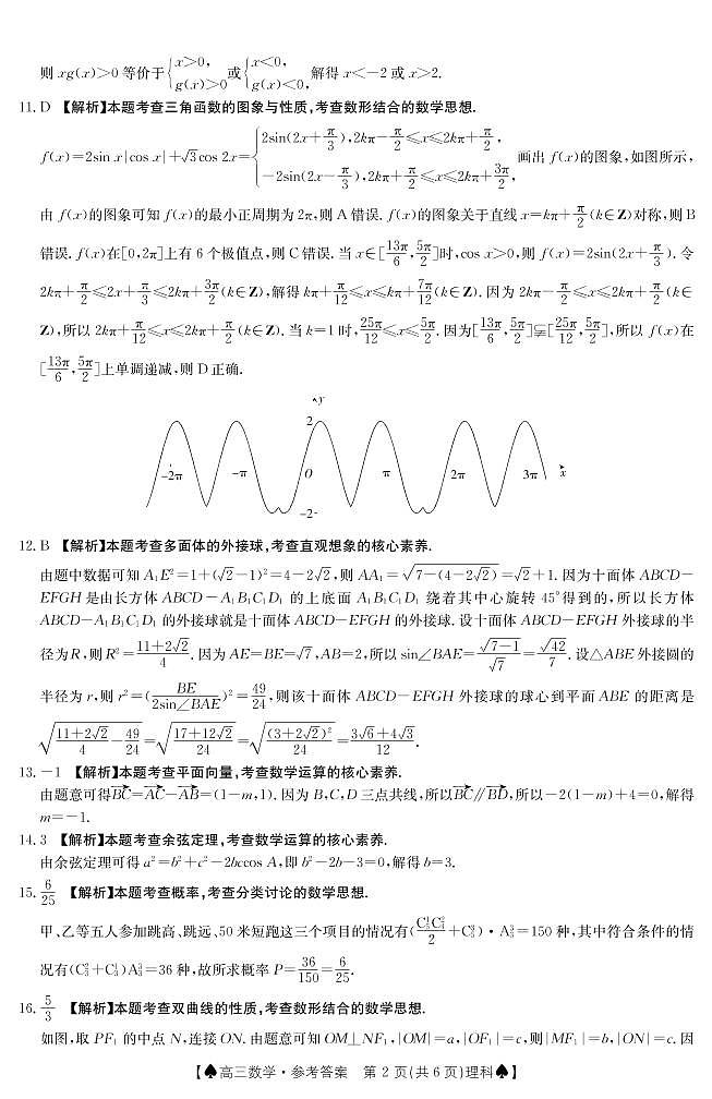 2023黔东南州高三复习统一检测理数试题PDF版含答案02