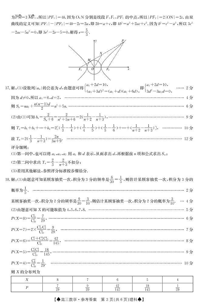 2023黔东南州高三复习统一检测理数试题PDF版含答案03