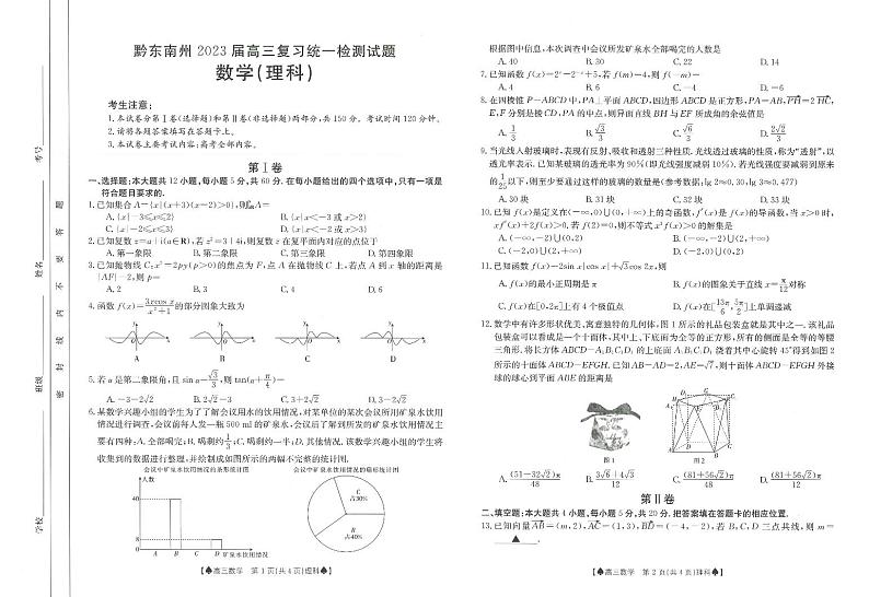 2023黔东南州高三复习统一检测理数试题PDF版含答案01