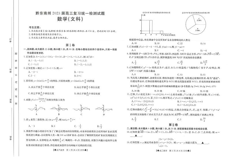 2023黔东南州高三复习统一检测文数试题PDF版含答案01