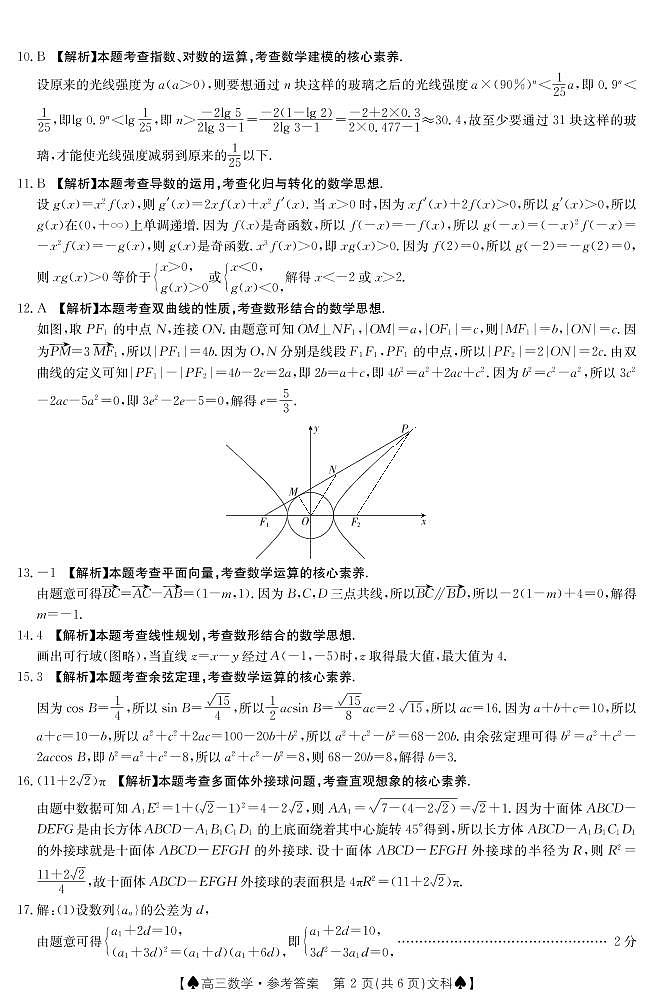 2023黔东南州高三复习统一检测文数试题PDF版含答案02