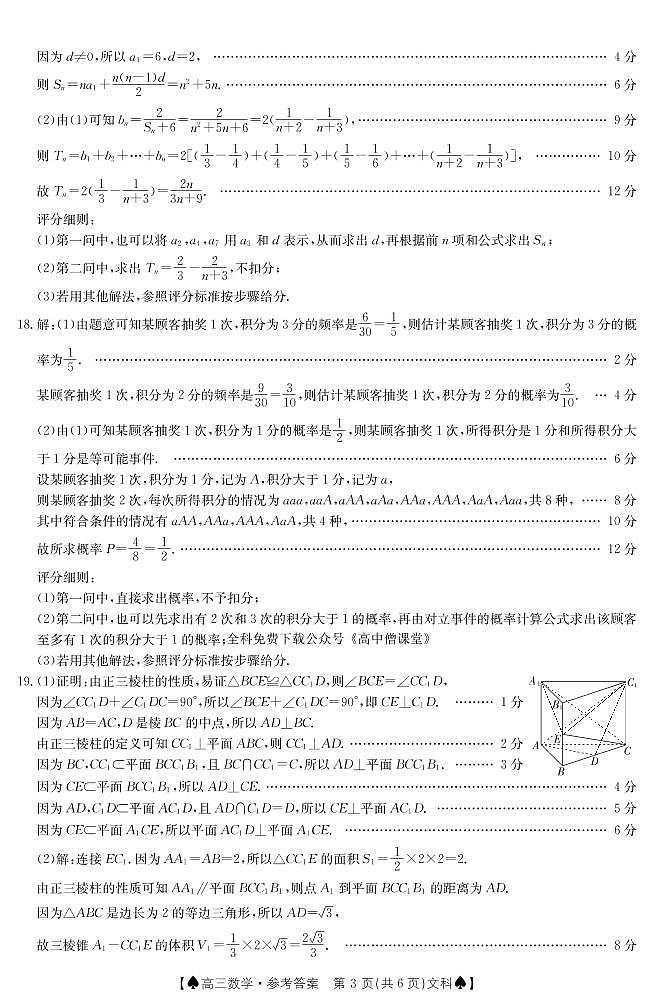 2023黔东南州高三复习统一检测文数试题PDF版含答案03
