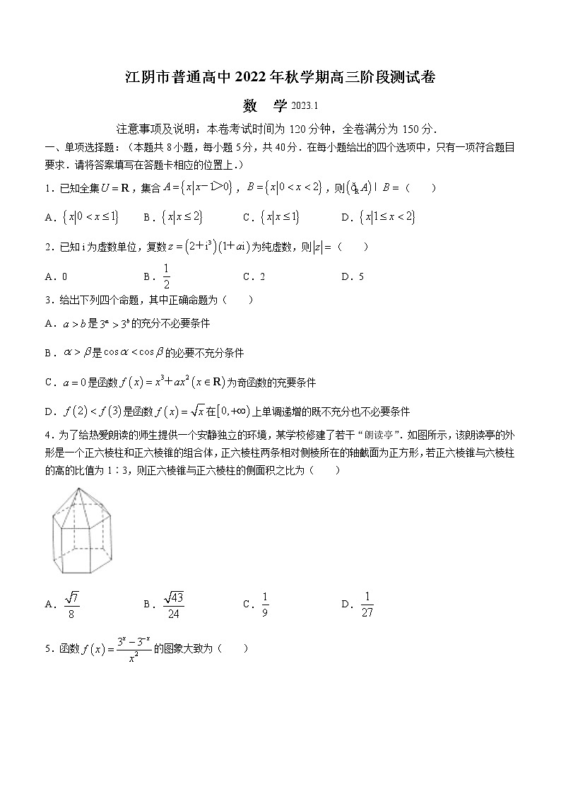 2023无锡江阴高三上学期期末考试数学含解析01