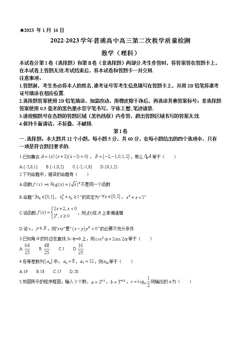 2023信阳普通高中高三第二次教学质量检测试题（1月）数学（理）含答案01