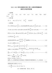 2023信阳普通高中高三第二次教学质量检测试题（1月）数学（文）PDF版含答案