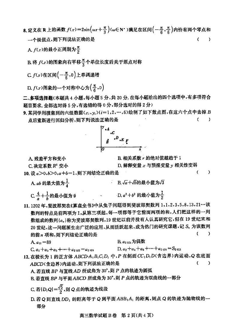 2023年1月山西省高三适应性调研考试数学试题含答案（晋中大同一模）第2页