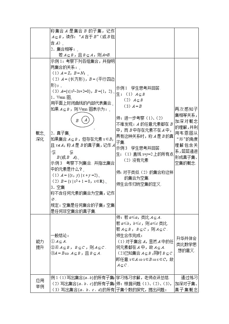 新课标人教A版高中数学必修一1.2集合间的基本关系 教案02