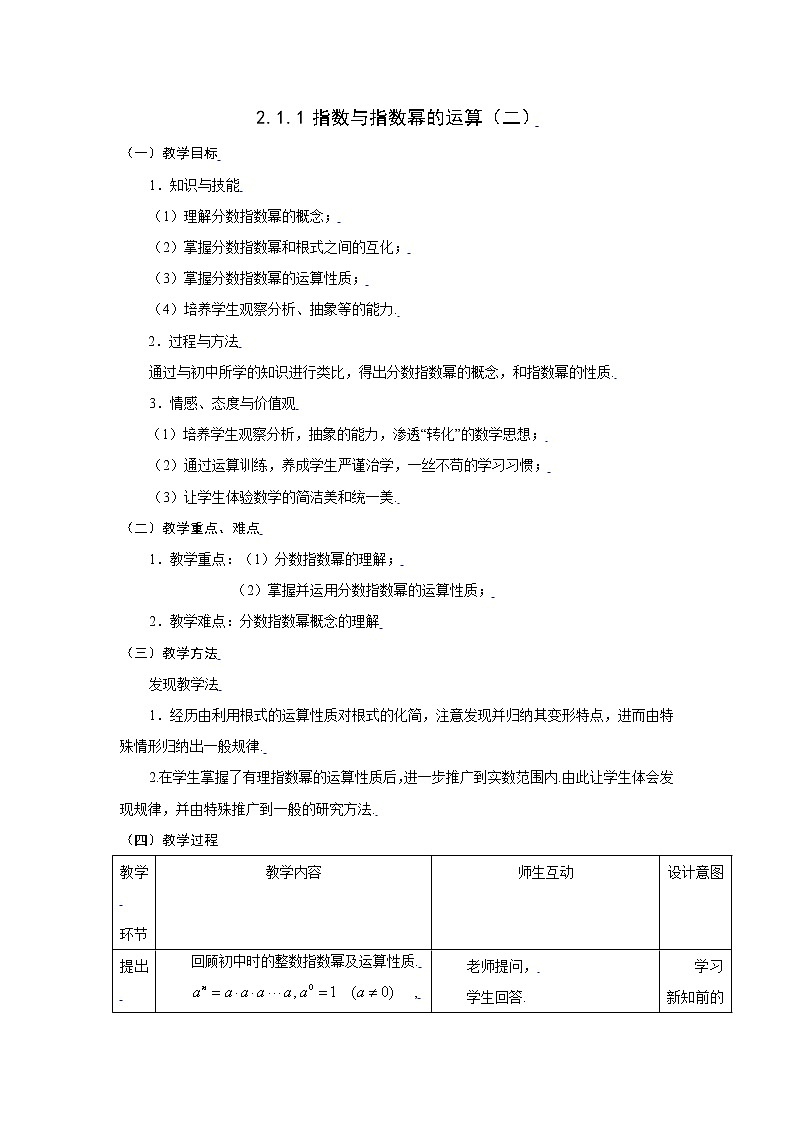 新课标人教A版高中数学必修一指数与指数幂的运算（二） 教案01