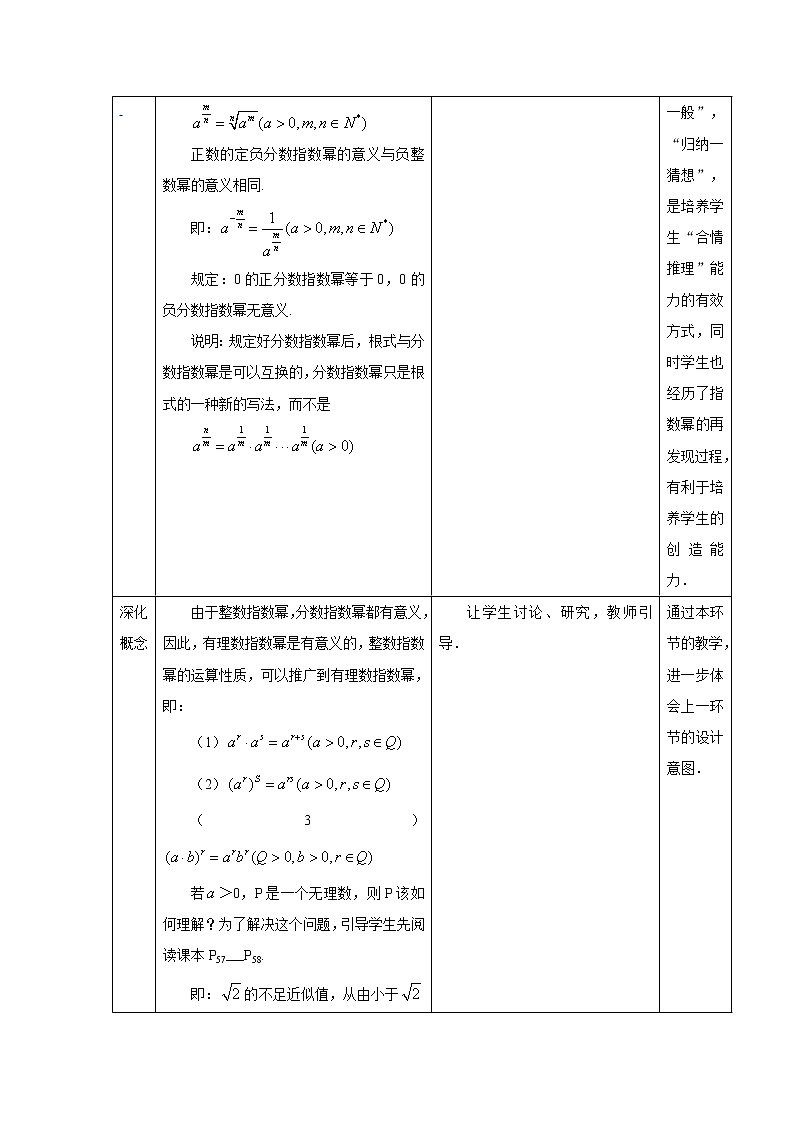 新课标人教A版高中数学必修一指数与指数幂的运算（二） 教案03