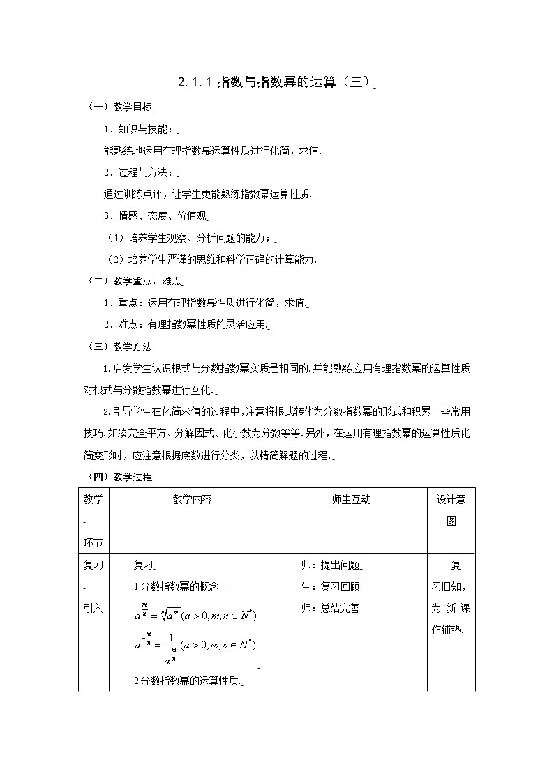新课标人教A版高中数学必修一指数与指数幂的运算（三）第1页