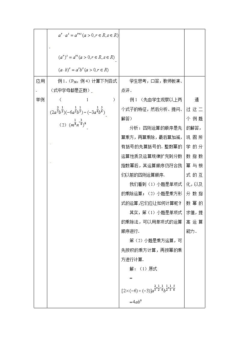 新课标人教A版高中数学必修一指数与指数幂的运算（三）第2页