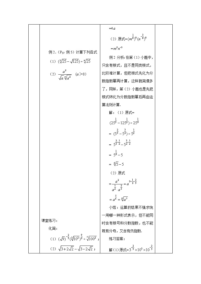 新课标人教A版高中数学必修一指数与指数幂的运算（三）第3页