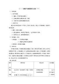 高中数学人教A版 (2019)必修 第一册4.1 指数教学设计及反思