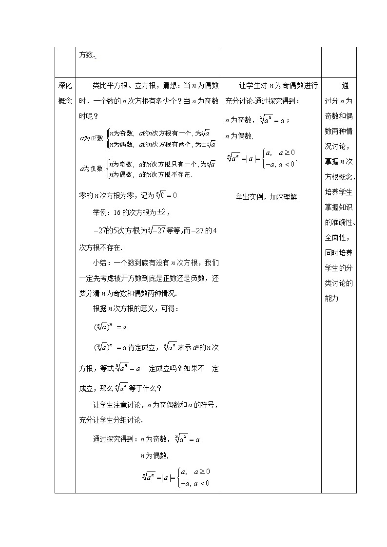 新课标人教A版高中数学必修一指数与指数幂的运算（一） 教案03