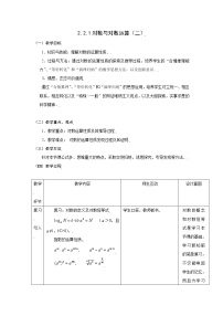 人教A版 (2019)必修 第一册4.3 对数教学设计