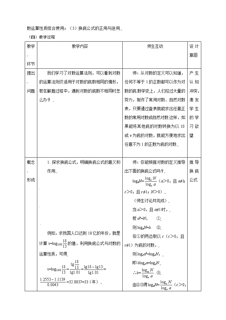 新课标人教A版高中数学必修一对数与对数运算（三）第2页