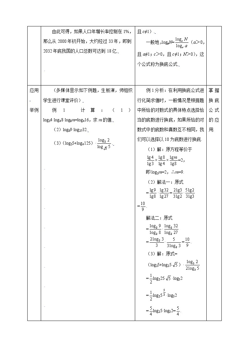 新课标人教A版高中数学必修一对数与对数运算（三）第3页