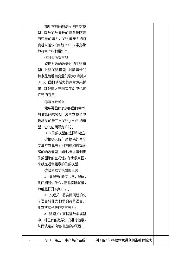 新课标人教A版高中数学必修一第三章单元小结（二） 教案02