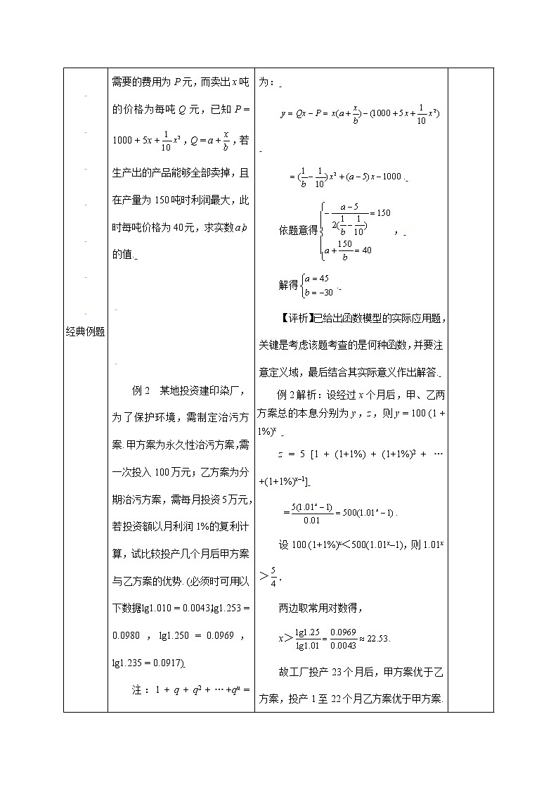 新课标人教A版高中数学必修一第三章单元小结（二） 教案03