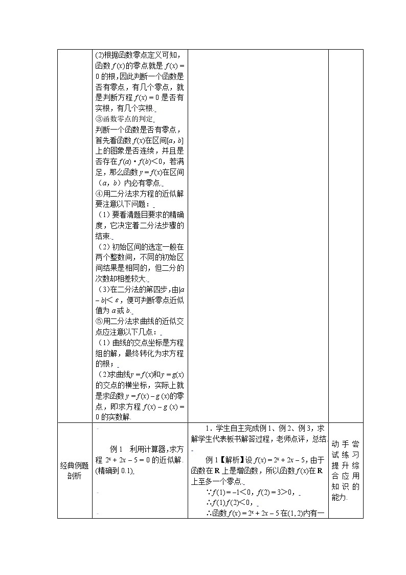 新课标人教A版高中数学必修一第三章单元小结（一） 教案02