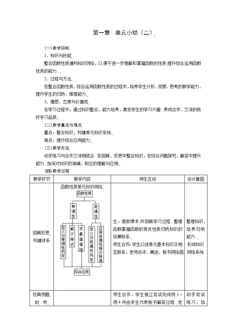 新课标人教A版高中数学必修一第一章单元小结 教案01