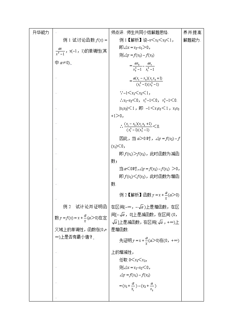 新课标人教A版高中数学必修一第一章单元小结 教案02