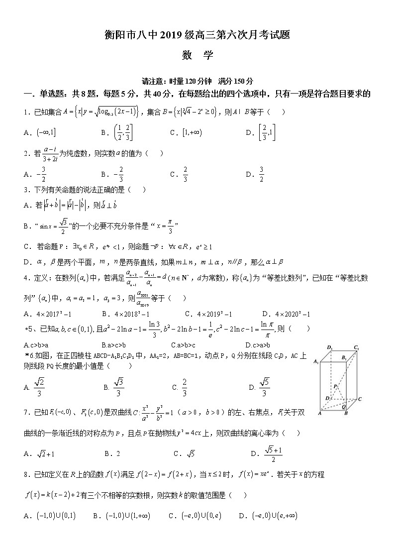 湖南省衡阳市第八中学2022届高三数学下学期开学考试试题（Word版附答案）01