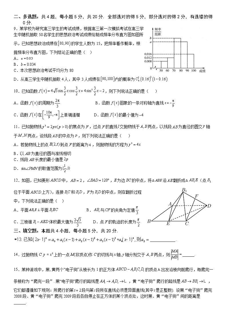 湖南省衡阳市第八中学2022届高三数学下学期开学考试试题（Word版附答案）02