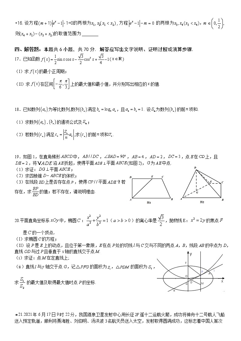 湖南省衡阳市第八中学2022届高三数学下学期开学考试试题（Word版附答案）03