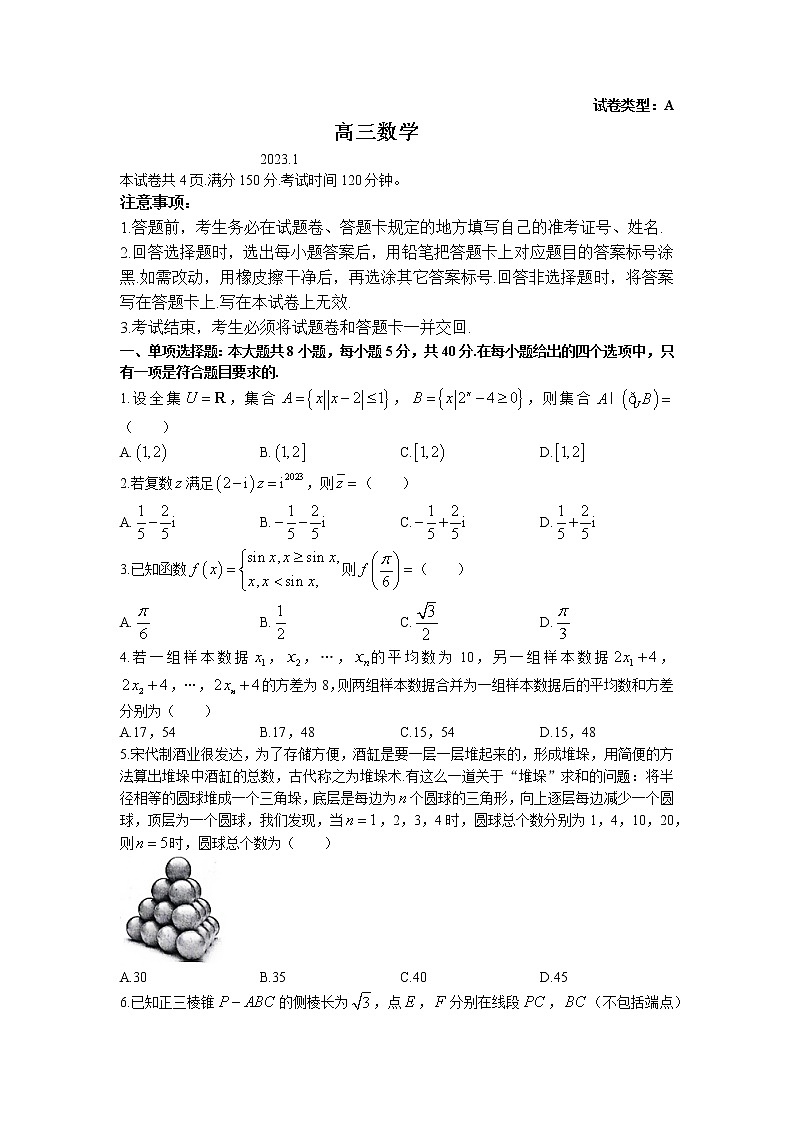 山东省潍坊市2023届高三数学上学期1月期末考试试题（Word版附答案）01